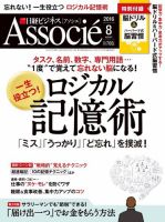 日経ビジネスアソシエ 2016年8月号 (発売日2016年07月09日) 表紙