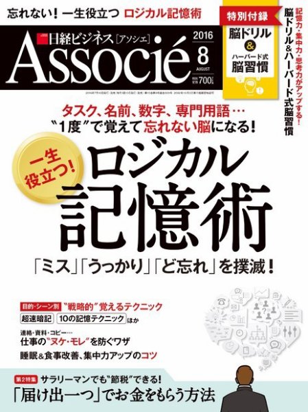 日経ビジネスアソシエ 2016年8月号 (発売日2016年07月09日) 表紙