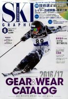 スキーグラフィック 2016年6月号 表紙