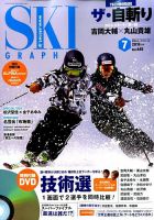 スキーグラフィック 2016年7月号 表紙
