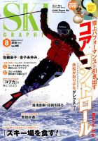 スキーグラフィック 2016年8月号 表紙