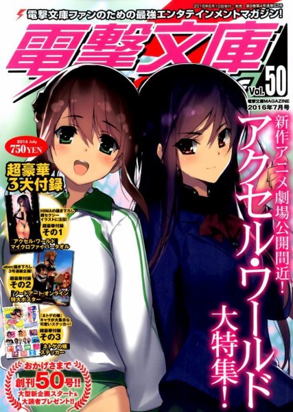 電撃文庫MAGAZINE  2016年7月号 (発売日2016年06月10日) 表紙