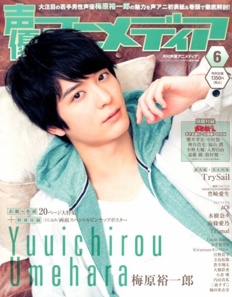 声優アニメディア 2016年6月号 (発売日2016年05月10日) 表紙