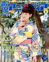 南條愛乃　μ's 女性声優　雑誌　パンフレット　写真集　18冊セット 声優・南條愛乃のソロアーティストデビュー10周年メモリアル