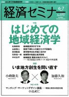 経済セミナー 2016年7月号 表紙