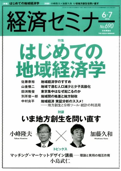 経済セミナー 2016年7月号 (発売日2016年05月27日) 表紙