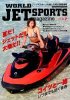 ワールドジェットスポーツ 2016年7月号 (発売日2016年06月10日) 表紙