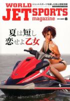 ワールドジェットスポーツ 2016年8月号 (発売日2016年07月09日) 表紙
