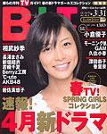 B.L.T.（ビーエルティー） 4月号 (発売日2007年02月24日) 表紙