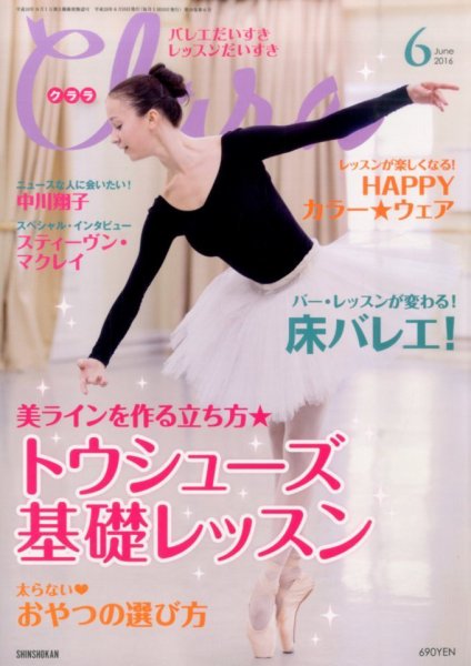 Clara（クララ） 2016年6月号 (発売日2016年05月10日) 表紙