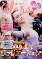 Clara（クララ） 2016年7月号 表紙