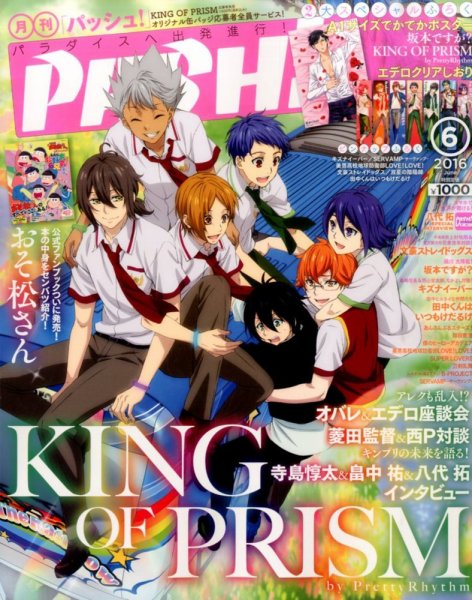 PASH！（パッシュ！） 2016年6月号 (発売日2016年05月10日) 表紙