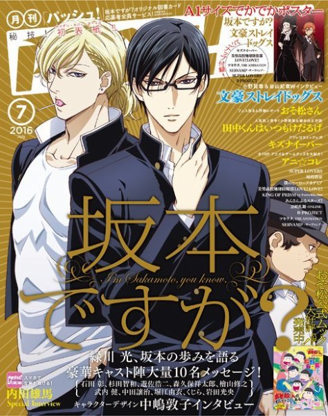 PASH！（パッシュ！） 2016年7月号 (発売日2016年06月10日) 表紙