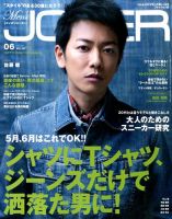 MEN’S JOKER（メンズジョーカー） 2016年6月号 (発売日2016年05月10日) 表紙