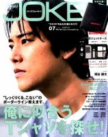 MEN’S JOKER（メンズジョーカー） 2016年7月号 (発売日2016年06月10日) 表紙