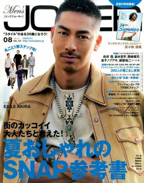 MEN’S JOKER（メンズジョーカー） 2016年8月号 (発売日2016年07月09日) 表紙