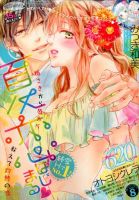 絶対恋愛SWEET（スウィート) 2016年8月号 (発売日2016年07月09日) 表紙