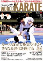 ワールド空手 2016年7月号 表紙