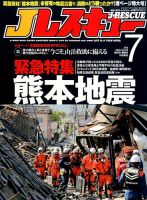 Jレスキュー 2016年7月号 表紙