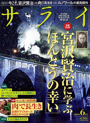 サライ 2016年6月号 (発売日2016年05月10日) 表紙