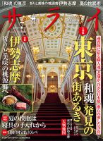 サライ 2016年7月号 (発売日2016年06月10日) 表紙