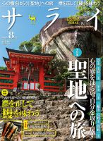 サライ 2016年8月号 (発売日2016年07月09日) 表紙