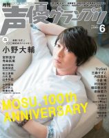 声優グランプリ 2016年6月号 表紙