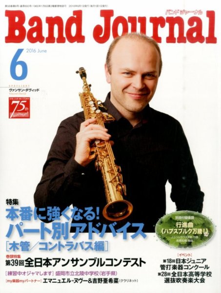 バンドジャーナル 2016年6月号 (発売日2016年05月10日) 表紙