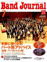 バンドジャーナル 2016年7月号 表紙