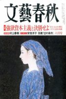 文藝春秋のバックナンバー (7ページ目 15件表示) | 雑誌/定期購読の