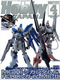 月刊ホビージャパン(Hobby Japan) 4月号 (発売日2007年02月25日) 表紙