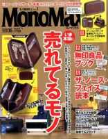 MonoMax（モノマックス） 2016年6月号 表紙