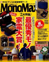 MonoMax（モノマックス） 2016年7月号 表紙