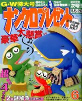 ナンクロプレゼント 2016年6月号 表紙