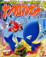 ナンクロプレゼント 2016年7月号 表紙
