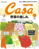 CasaBRUTUS(カーサブルータス) 6月号 表紙