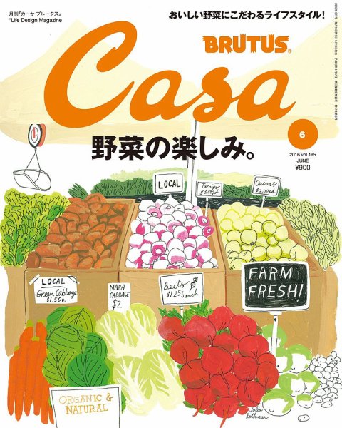CasaBRUTUS(カーサブルータス) 6月号 (発売日2016年05月10日) 表紙