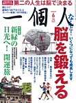 一個人（いっこじん） 2016年6月号の表紙