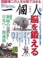 一個人（いっこじん） 2016年6月号 (発売日2016年05月10日) 表紙