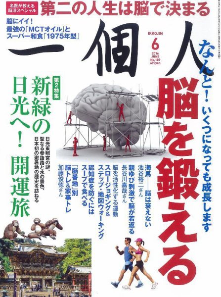 一個人（いっこじん） 2016年6月号 (発売日2016年05月10日) 表紙