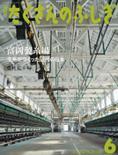 たくさんのふしぎ 月刊誌2016年 6冊セット たくさんのふしぎ 2016年6月号 (発売日2016年05月02日) | 雑誌