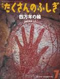 たくさんのふしぎ 2016年7月号 (発売日2016年06月03日) 表紙
