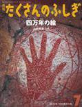 たくさんのふしぎ 2016年7月号 (発売日2016年06月03日) 表紙