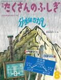 たくさんのふしぎ 2016年8月号 表紙