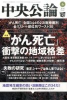 中央公論 2016年6月号 (発売日2016年05月10日) 表紙