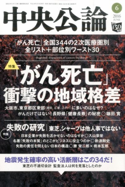 中央公論 2016年6月号 (発売日2016年05月10日) 表紙