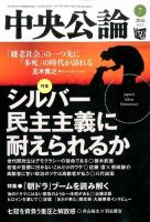 中央公論 2016年7月号 表紙