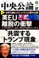 中央公論 2016年8月号 表紙