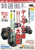 特選街 2016年6月号 (発売日2016年05月02日) 表紙