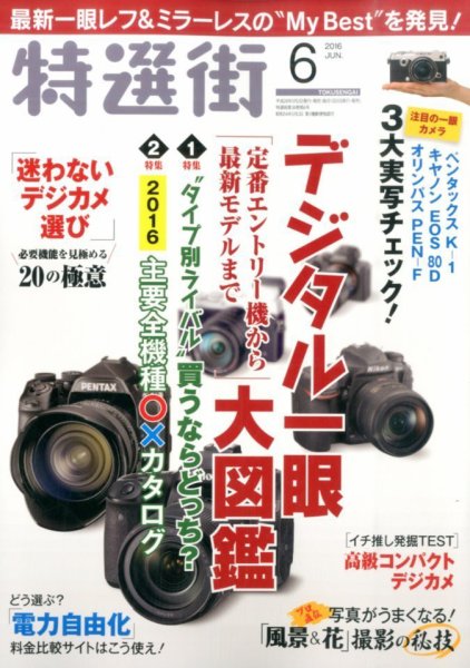特選街 2016年6月号 (発売日2016年05月02日) 表紙